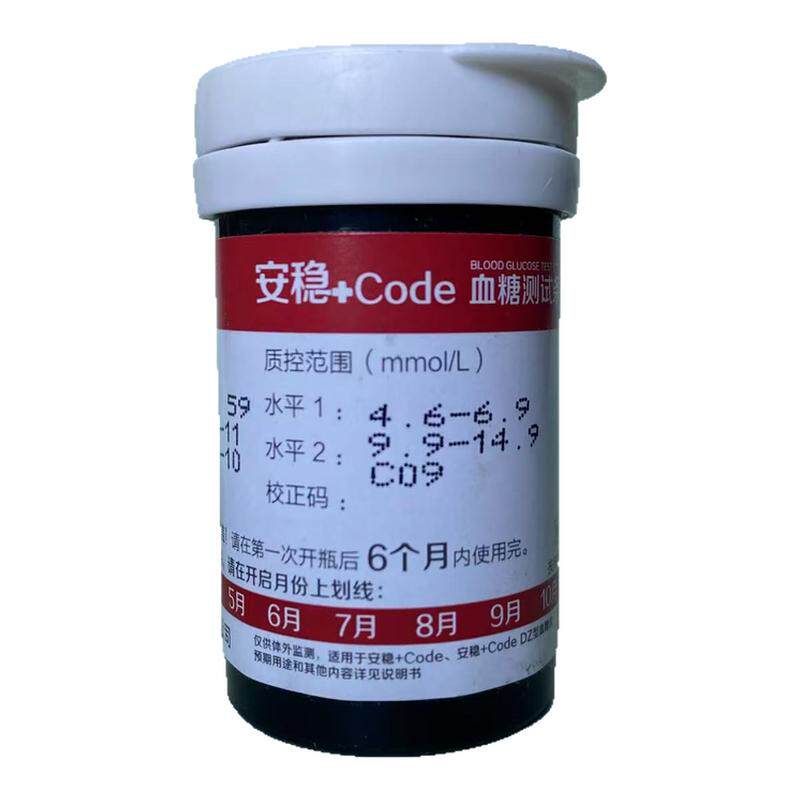 三诺安稳+code血糖试纸安诺心家用糖尿病安稳十测试仪测试条50支