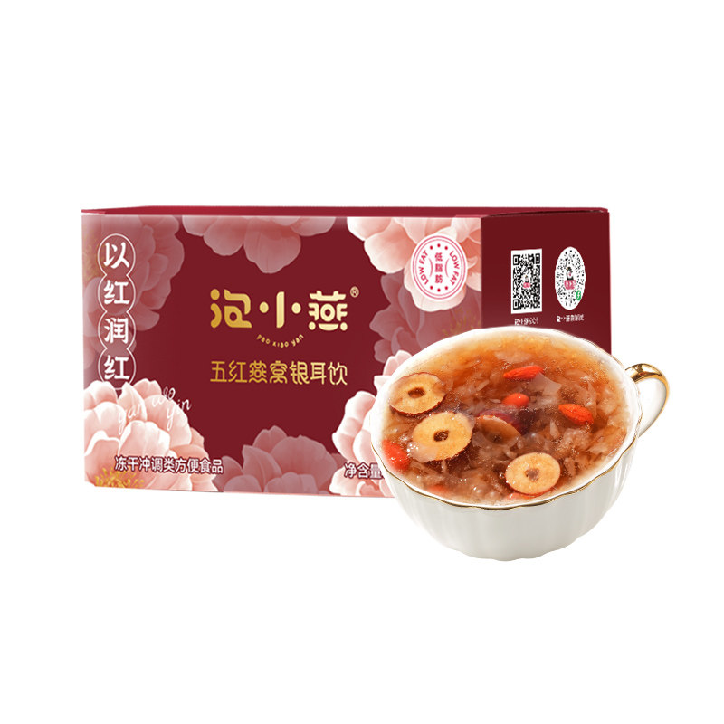 【中秋礼盒】泡小燕五红燕窝饮官方旗舰店正品冻干银耳饮枸杞红枣