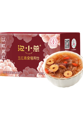 泡小燕五红燕窝饮冲泡即食