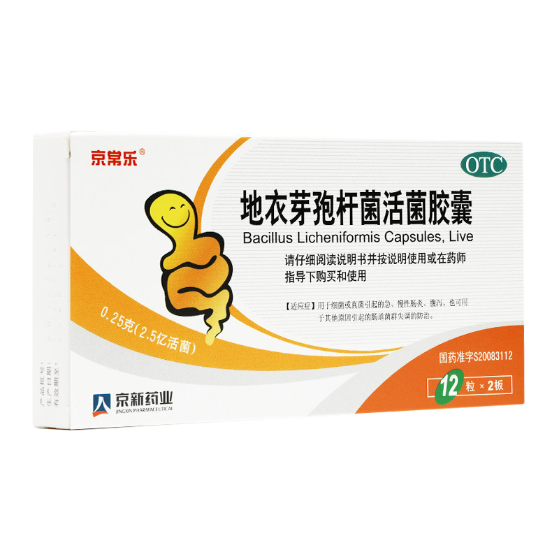 京常乐地衣芽孢杆菌活菌胶囊0.25g*24粒儿童成人调理肠道发炎腹泻