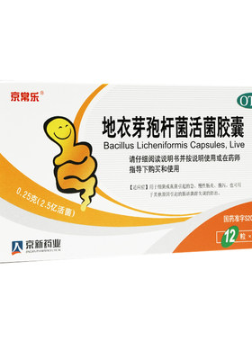 [京常乐]地衣芽孢杆菌活菌胶囊0.25g*24粒/盒腹泻肠胃炎真菌急慢性肠炎细菌