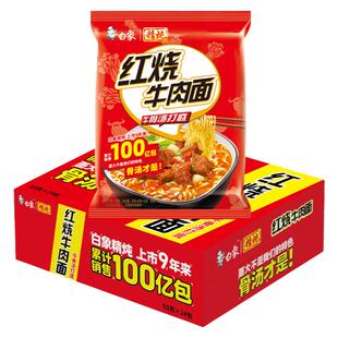 白象方便面整箱批发泡面24袋大骨面精炖红烧牛肉原汁猪骨宿舍速食