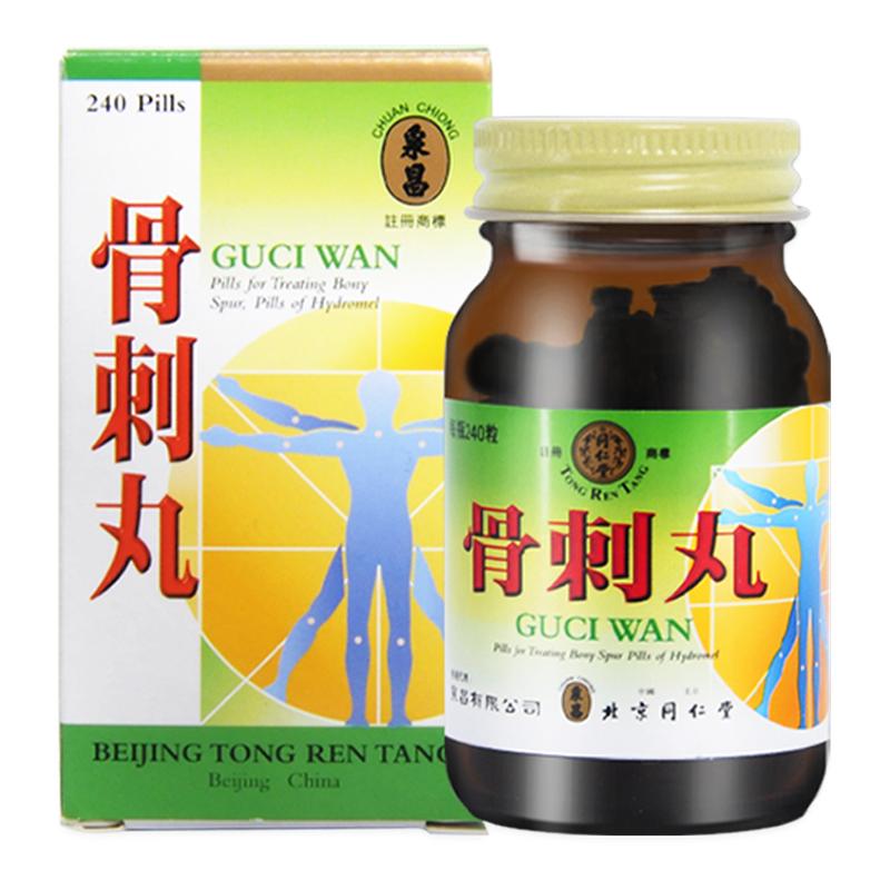 北京同仁堂骨刺丸240粒祛风止痛风湿性关节炎官方正品