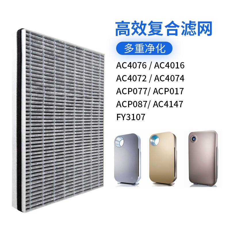 适配菲利浦空气净化器夹碳布FY3107复合滤网除异味ACP017 AC4016
