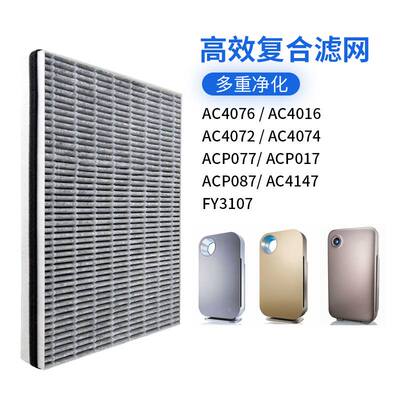 适配菲利浦空气净化器夹碳布FY3107复合滤网除异味ACP017 AC4016