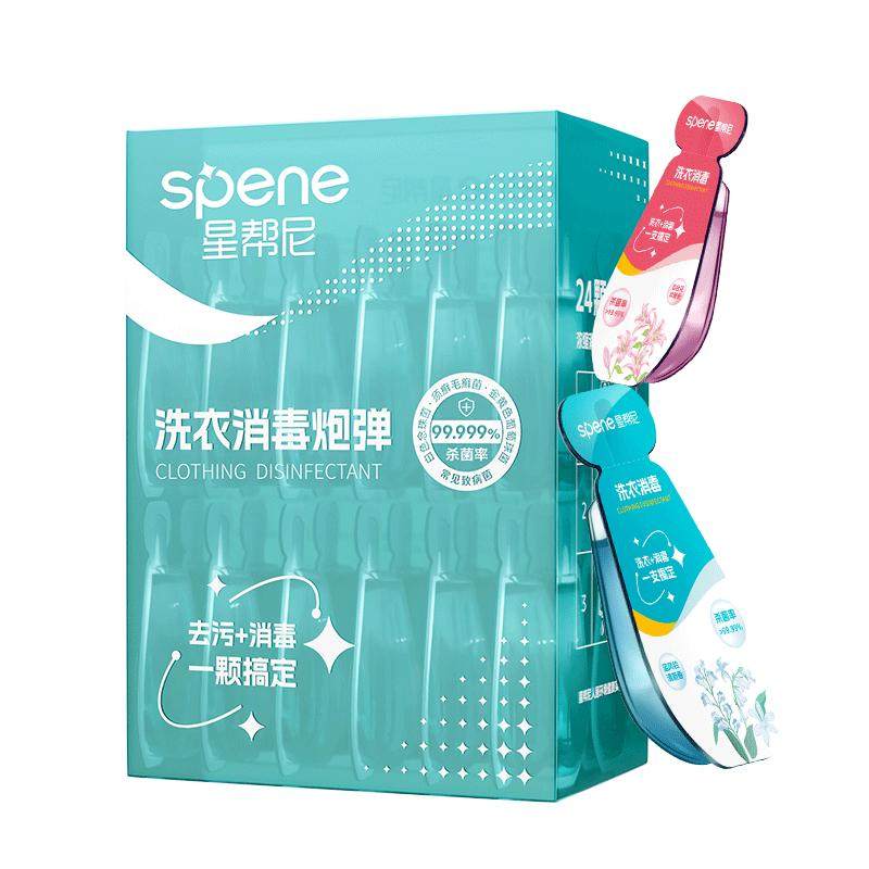 星帮尼HPV衣物消毒液公用洗衣机剂宿舍公共专用杀菌水洗衣片凝珠