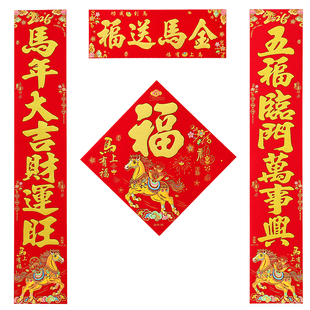 2026马年新年对联福字门贴春节家用大门高档烫金绒布自粘背胶门联