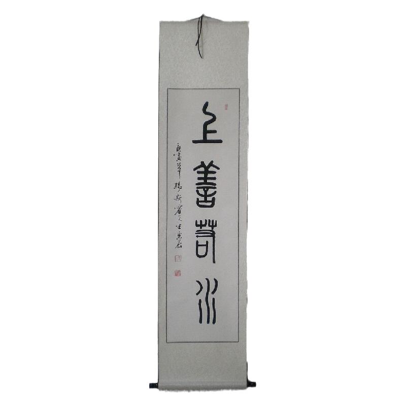 禅意书法书房字画浩贤堂办公室画