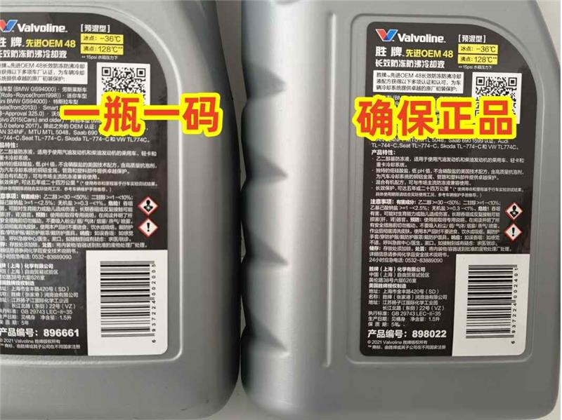 胜先牌进OEM48防冻液冷却液冰点-36度沸溢保128度 1.5L g48同款-封面