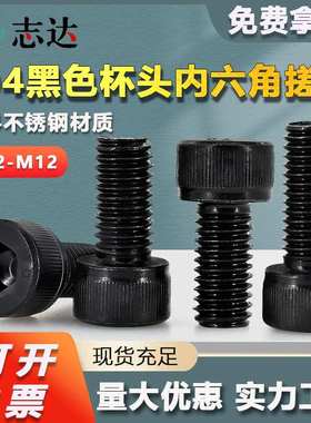 直售304不锈钢HM黑色杯头螺丝搓花M2M12圆柱头内六角螺钉螺栓