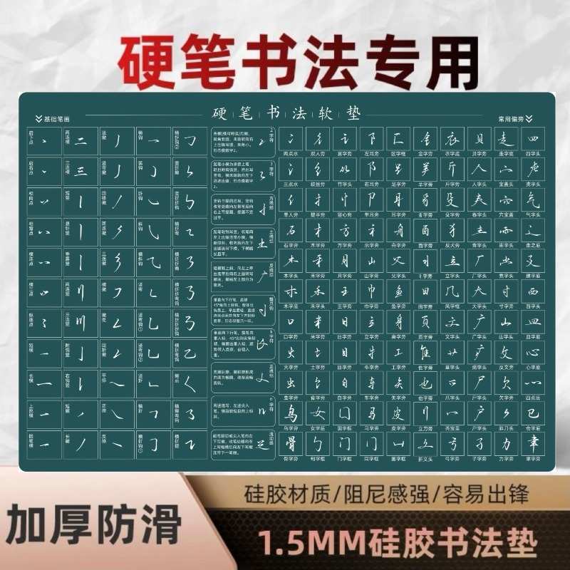 加厚矽胶硬笔书法垫板写字垫炼子专用垫专业级行书可擦防滑软垫板