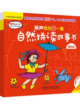 外研社丽声我的第一套自然拼读故事书第一级1级点读版附MP3光盘英语分级阅读英语双语儿童读物英语启蒙阅读幼儿少儿英语童书3-6岁