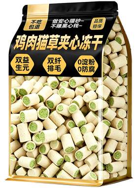 【农科联研】鸡肉猫草夹心冻干粒