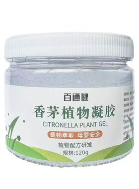 驱蚊神器香茅膏防蚊虫凝胶室内