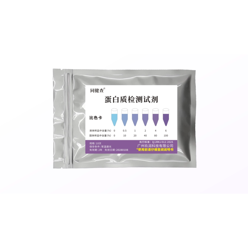 蛋白质含量检测真假奶粉试剂