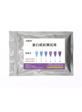 蛋白质含量检测真假奶粉试剂
