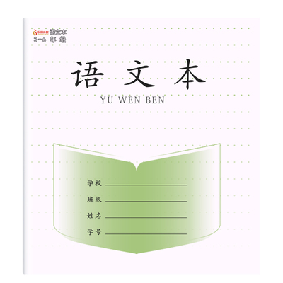 凤凰传媒3-6年级作业本加厚护眼