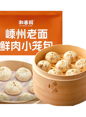 嵊州和善园老面发酵鲜肉小笼包