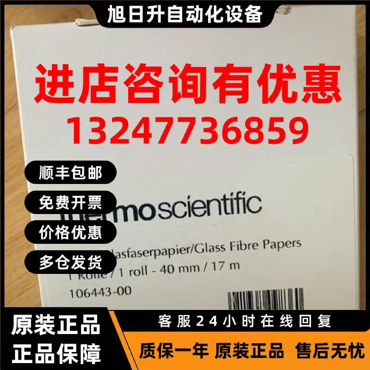 议价热电赛默飞颗粒物纸带5014i  5030i纸带   106443-00   G