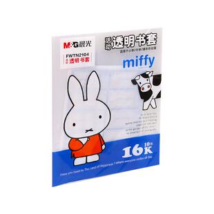 晨光包书皮包书套16k全透明防滑加厚包书纸a4书皮书壳保护套小学生用磨砂语数英课本防水耐磨一二三年级下册