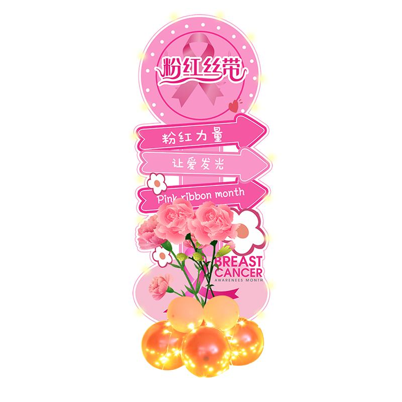 粉红丝带气球乳腺癌防治商场店铺