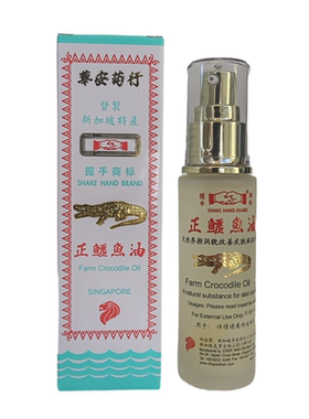 新加坡特产鳄鱼油握手牌淡化疤痕