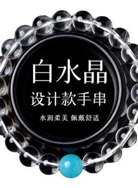 东海世家白水晶设计款手链