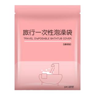 一次性浴缸套旅行酒店浴缸袋浴泡澡袋子沐浴桶洗澡加厚塑料膜家用