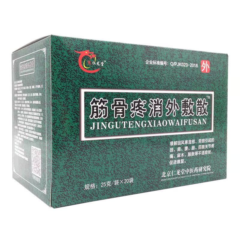 新品筋骨疼消外敷散 非痛痹外敷散 非华峰制药 颈椎腰椎 10袋装