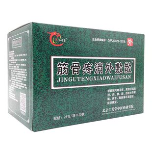 新品筋骨疼消外敷散 非痛痹外敷散 非华峰制药 颈椎腰椎 10袋装