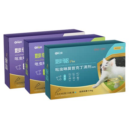 新宠之康猫咪驱虫药耳螨跳蚤幼犬宠物外用滴剂狗狗体内外一体驱虫