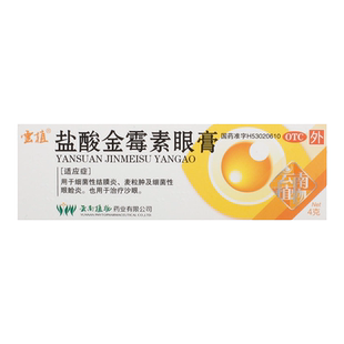 云植盐酸金霉素眼膏0.5%*4g*1支/盒眼睛红肿眼部干涩沙眼抗菌