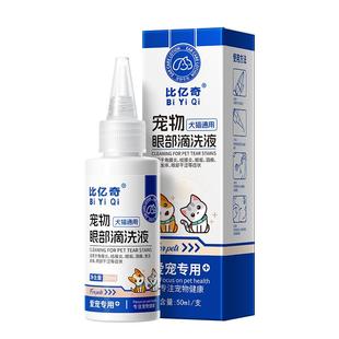 宠物滴眼液猫咪去泪痕狗狗专用消炎眼睛眼肿药水发炎眼屎清洁神器