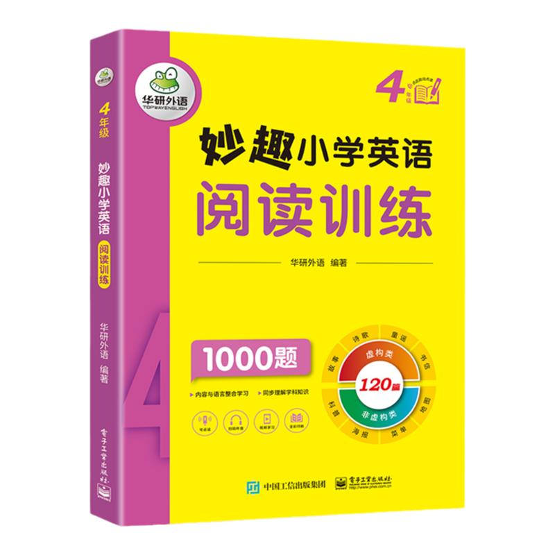 华研外语 2026妙趣小学英语阅读专项训练120篇四年级 全彩印刷大字版趣味学习小学生4年级英语一本阅读理解上下册同步习题测试卷