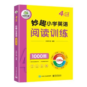 华研外语 2026妙趣小学英语阅读专项训练120篇四年级 全彩印刷大字版趣味学习小学生4年级英语一本阅读理解上下册同步习题测试卷