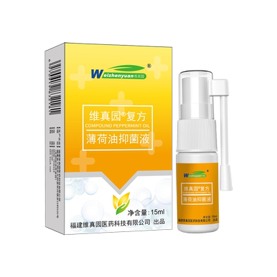 维真园正品药房同款碳酸硼酸水杨酸薄荷油优先发货医院同款抗抑菌