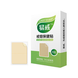 辰艾堂戒烟贴戒烟产品戒烟神器男辅助戒烟灵戒烟糖尼古丁贴片
