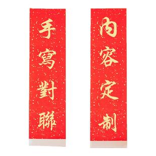 手写对联定制大师手写开张门贴新居专用结婚婚联寿联春联喜联红纸