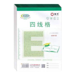 俪祥小学生用作业本32K小号数学算草本幼儿园英文虚宫多格算数本