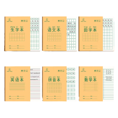 作业本小学一年级入学必备文具