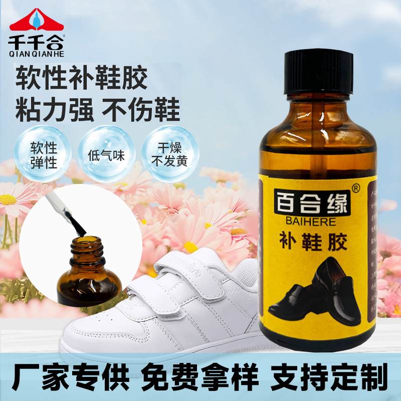 通用高粘性补鞋胶水软性胶胶修鞋胶50ml缘胶防水软性补鞋树脂百合