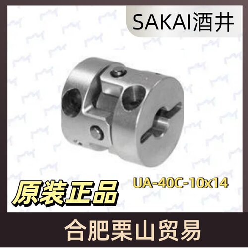 日本SAKAI酒井UA40C10x14联轴器