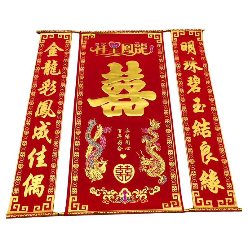 新品创意结婚中堂对联婚礼布置道具烫金拜堂客厅挂画