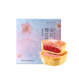 【所有女生的衣橱直播间】嘉华樱花鲜花饼糕点云南特产蛋糕零食