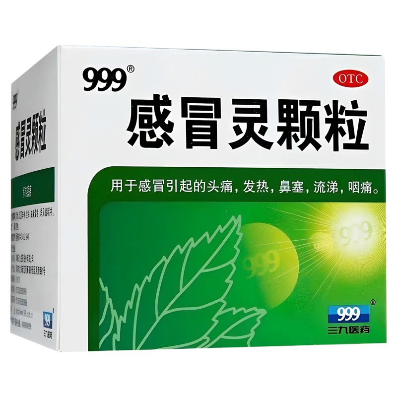 999 感冒灵颗粒 10g*9袋/盒 解热镇痛发热鼻塞咽痛头痛流鼻涕正品