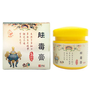 买2送1买3送2同款正品老包装肤毒膏老药坊堂苗鱼草本配方外用乳膏