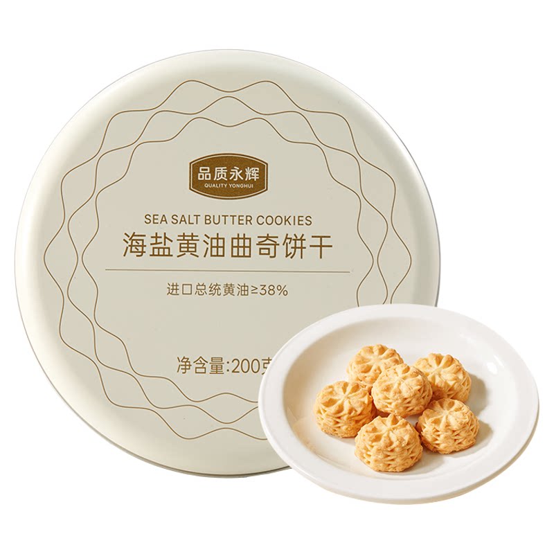 品质永辉海盐黄油曲奇饼干铁盒独曲奇饼干