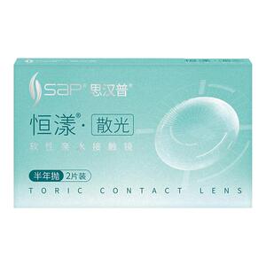 专业散光定制】SAP思汉普恒漾隐形眼镜半年抛2片高低度数官方正品