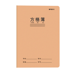 晨光数学画图方格纸作业本16K演算稿纸a5网格草纸笔记本小学生毫米坐标计算函数绘图制图高中初中对数米格纸