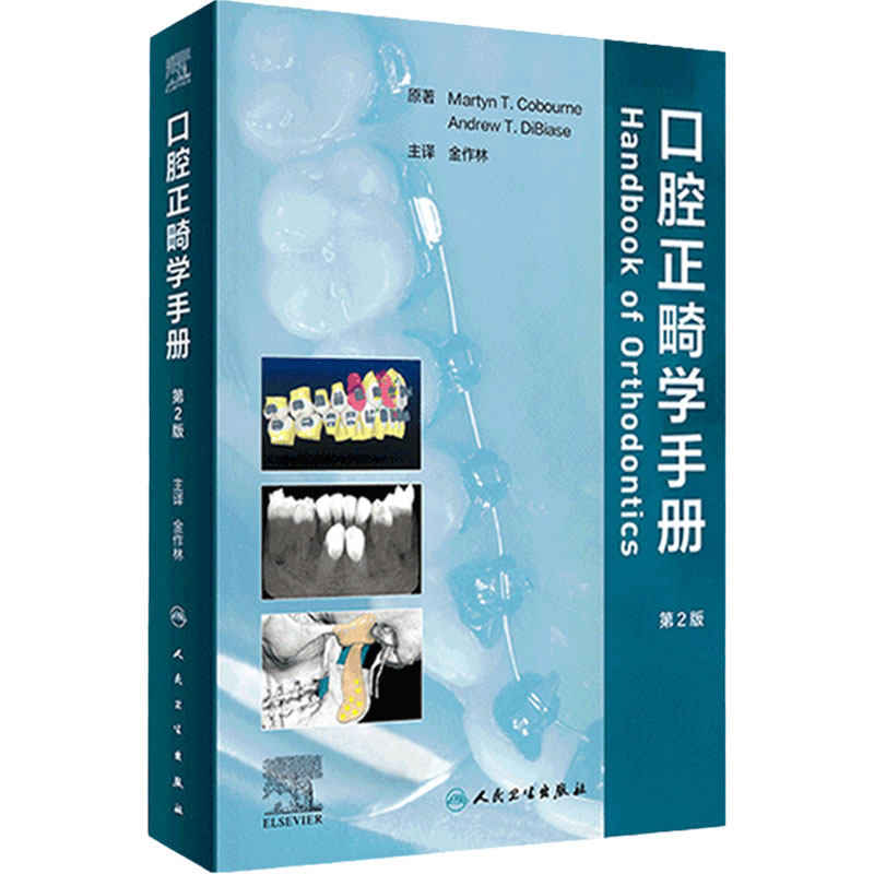 儿童口腔口腔正畸学手册